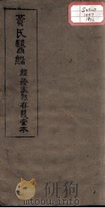 黄氏医绪  卷11-12（ PDF版）