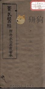 黄氏医绪  卷13-14（ PDF版）