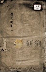 医宗备要（ PDF版）