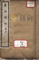 素仙简要（ PDF版）