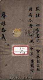 医醇剩义（ PDF版）