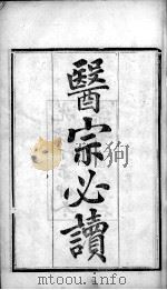 医宗必读（ PDF版）