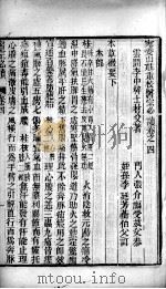 医宗必读  卷4（ PDF版）