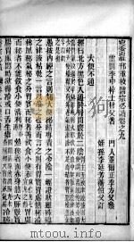 医宗必读  卷9-10（ PDF版）