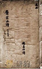医宗必读  2（ PDF版）