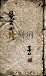 医宗必读  6（ PDF版）
