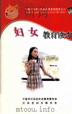 妇女教育读本（ PDF版）