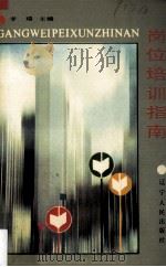 岗位培训指南（1990 PDF版）