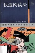 快速阅读法（1992 PDF版）