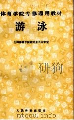 游泳（1991 PDF版）