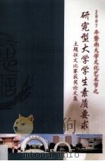 2007年暨南大学文化艺术节之研究型大学学生素质要求  主题征文比赛获奖论文集（ PDF版）