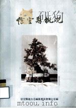信宜县概况（1988 PDF版）