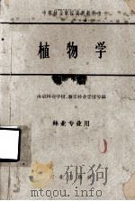 植物学（1961 PDF版）