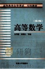 高等数学（1998 PDF版）