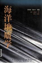 海洋地质学（1999 PDF版）