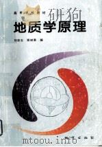 地质学原理（1996 PDF版）