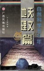 自然科学五千年（1996 PDF版）