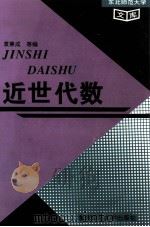 近世代数（1995 PDF版）