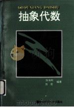 抽象代数（1993 PDF版）