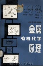 金属有机化学原理（1988 PDF版）
