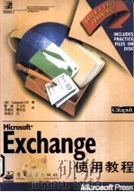 Microsoft Exchange使用教程（1997 PDF版）