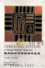 面向设计方法的操作系统 1999 PDF电子版封面 9787506241182 C.CROWLEY著