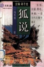 狐说（1995 PDF版）