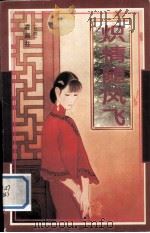 炽情随风飞（1997 PDF版）