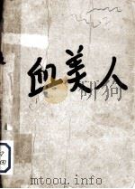 血美人 1996 PDF电子版封面 7538710043 倪匡著