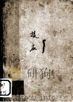报应（1996 PDF版）