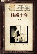 结婚十年  续结婚十年（1996 PDF版）