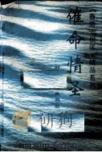 催命情圣 1996 PDF电子版封面 7538710043 倪匡著