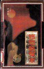悠悠酷冤家（1997 PDF版）