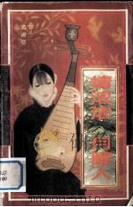 情浓浓，月朦人（1997 PDF版）