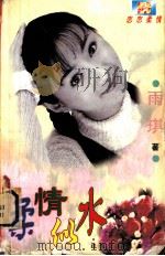 柔情似水（1998 PDF版）