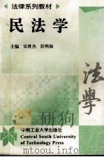 民法学（1997 PDF版）