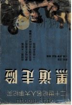 黑道走险人物（1995 PDF版）