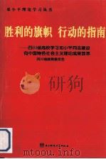 胜利的旗帜  行动的指南（1994 PDF版）