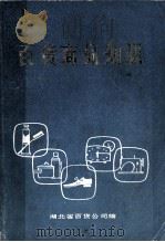 百货商品知识汇编.1（ PDF版）