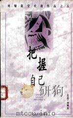把握自己（1998 PDF版）