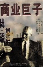商业巨子（1997 PDF版）