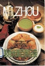 美食米粥百例经典 1999 PDF电子版封面 7562705070 晨曦,江澜主编