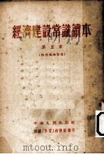 经济建设常识读本  第5章（ PDF版）