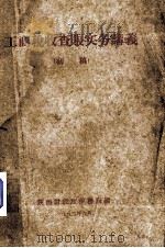 工商税收查帐实务讲义  初稿（1962 PDF版）