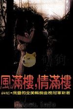 风满楼情满楼（1983 PDF版）