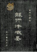 银行法概要（1985 PDF版）