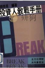投资人教战手册（ PDF版）