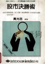 股市决胜术（1992 PDF版）