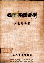 机率与统计学（1985 PDF版）