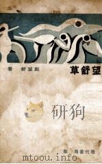 望舒草（ PDF版）